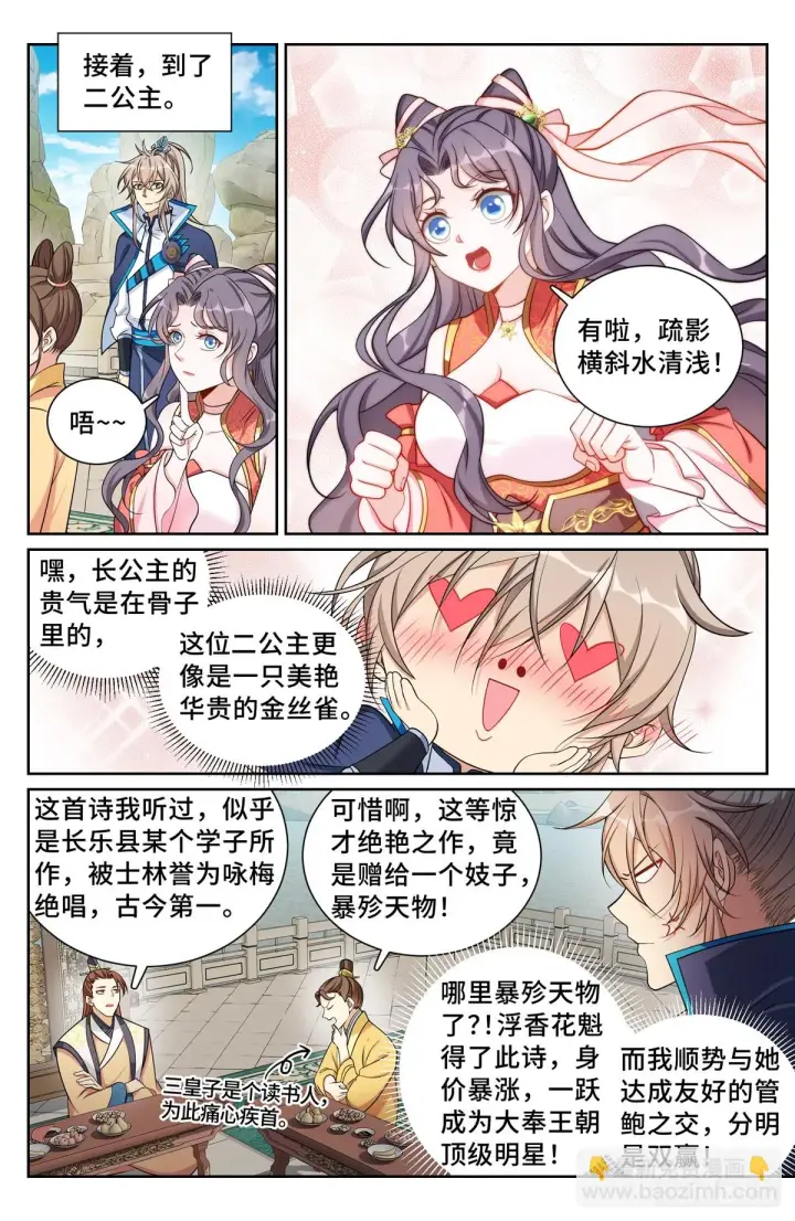 漫画《大奉打更人》154湖畔游玩第10张图