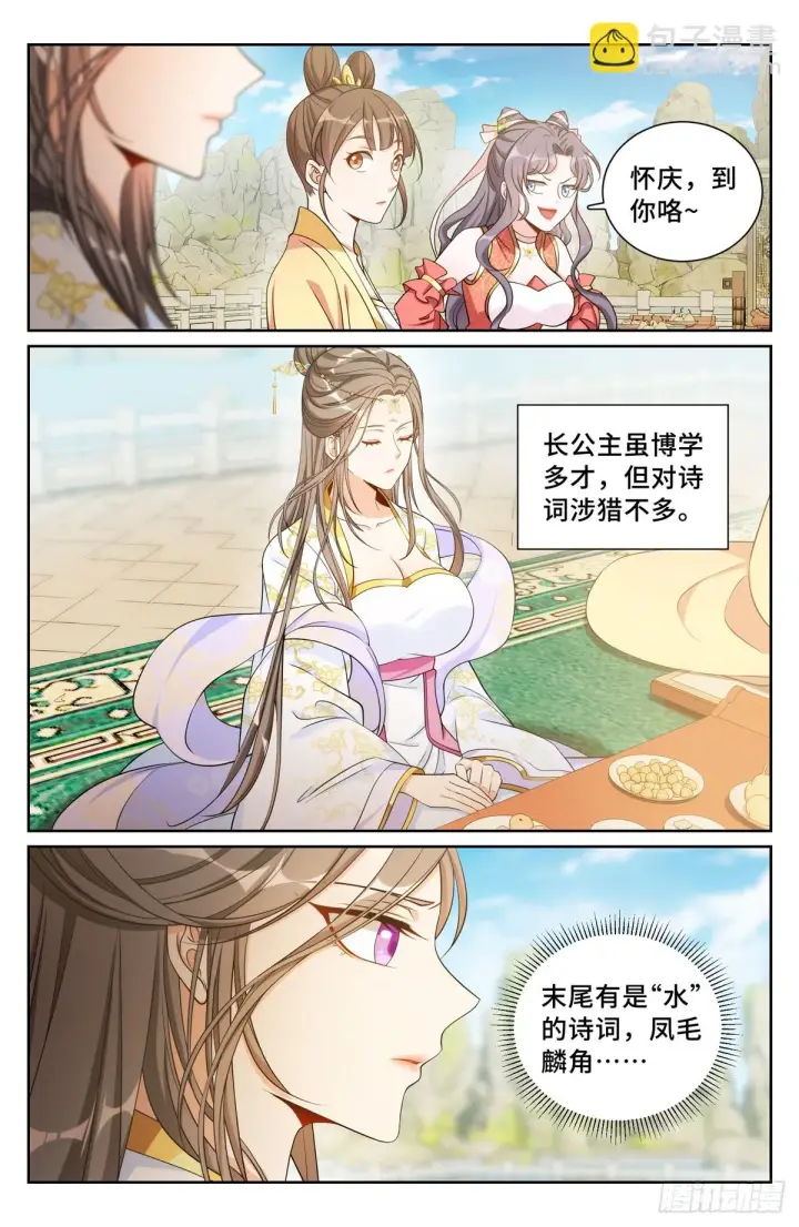 漫画《大奉打更人》154湖畔游玩第11张图