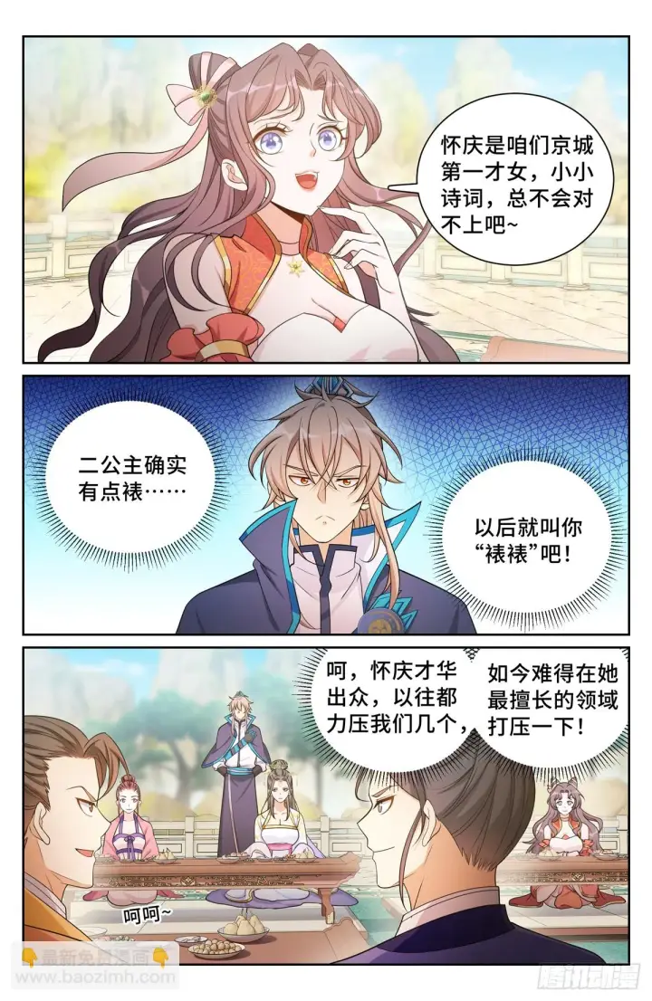 漫画《大奉打更人》154湖畔游玩第12张图