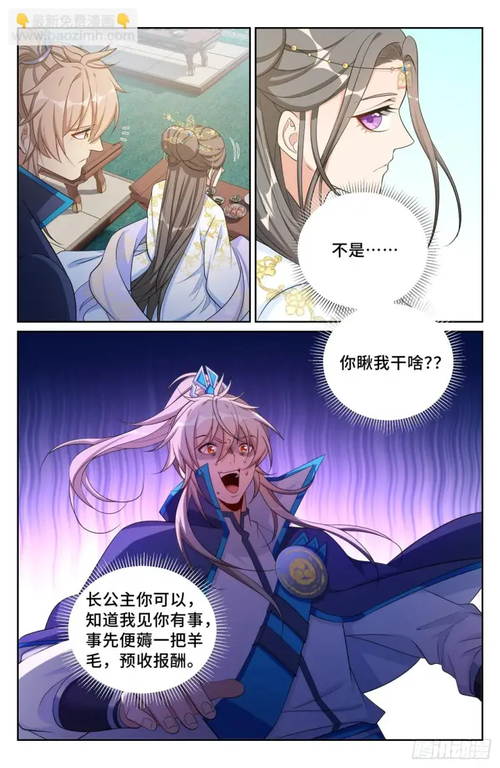 漫画《大奉打更人》154湖畔游玩第13张图