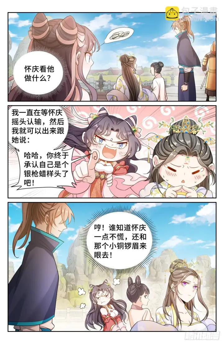 漫画《大奉打更人》154湖畔游玩第14张图