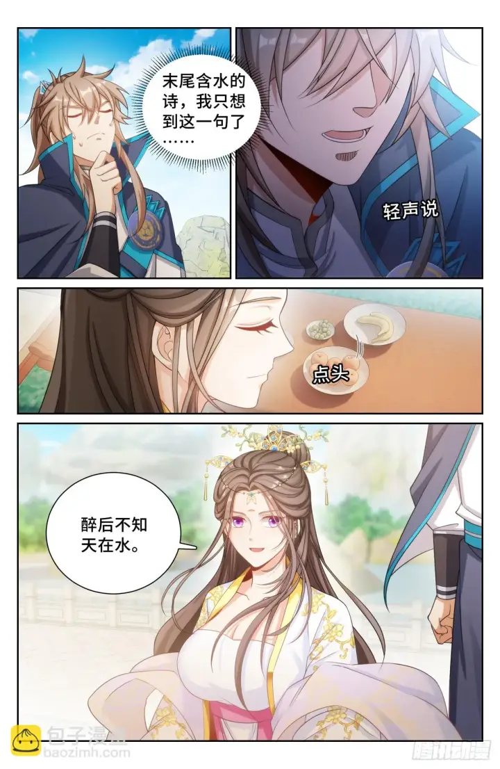 漫画《大奉打更人》154湖畔游玩第15张图