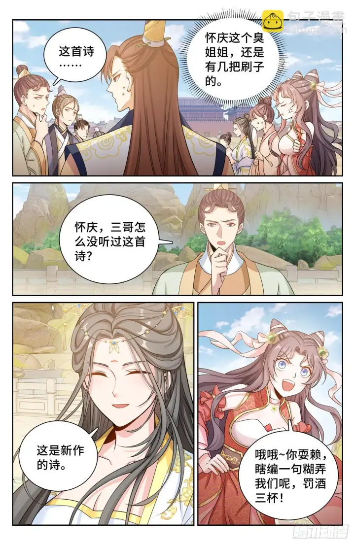 漫画《大奉打更人》154湖畔游玩第16张图