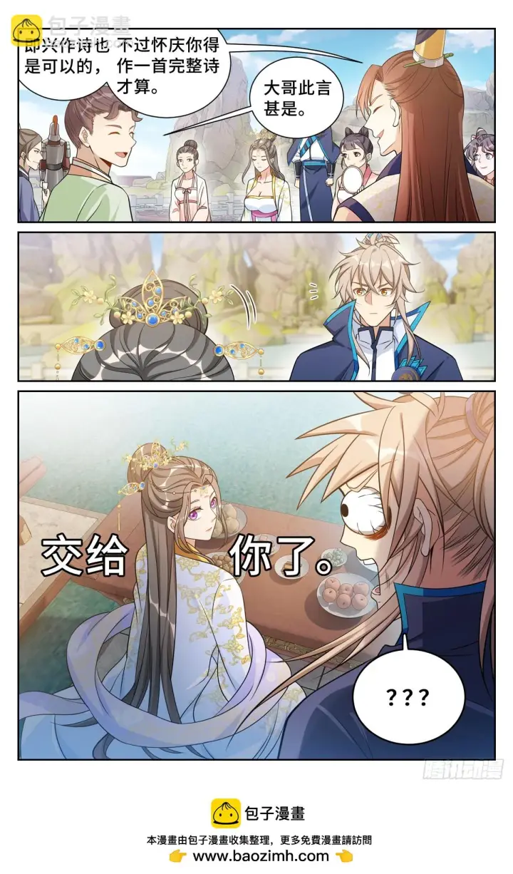 漫画《大奉打更人》154湖畔游玩第17张图