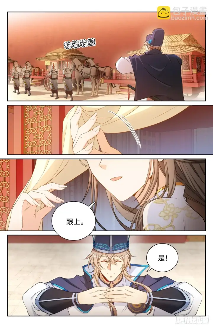 漫画《大奉打更人》154湖畔游玩第2张图