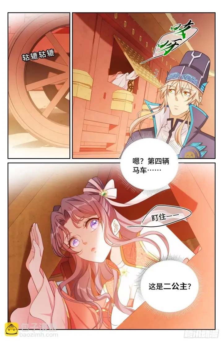 漫画《大奉打更人》154湖畔游玩第3张图