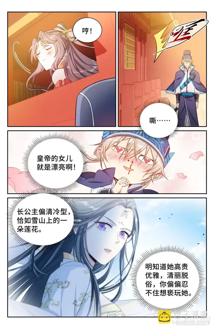 漫画《大奉打更人》154湖畔游玩第4张图
