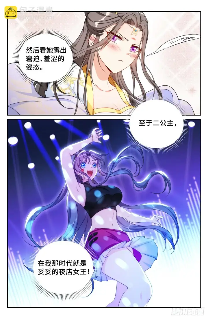 漫画《大奉打更人》154湖畔游玩第5张图