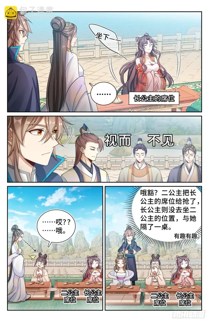 漫画《大奉打更人》154湖畔游玩第7张图