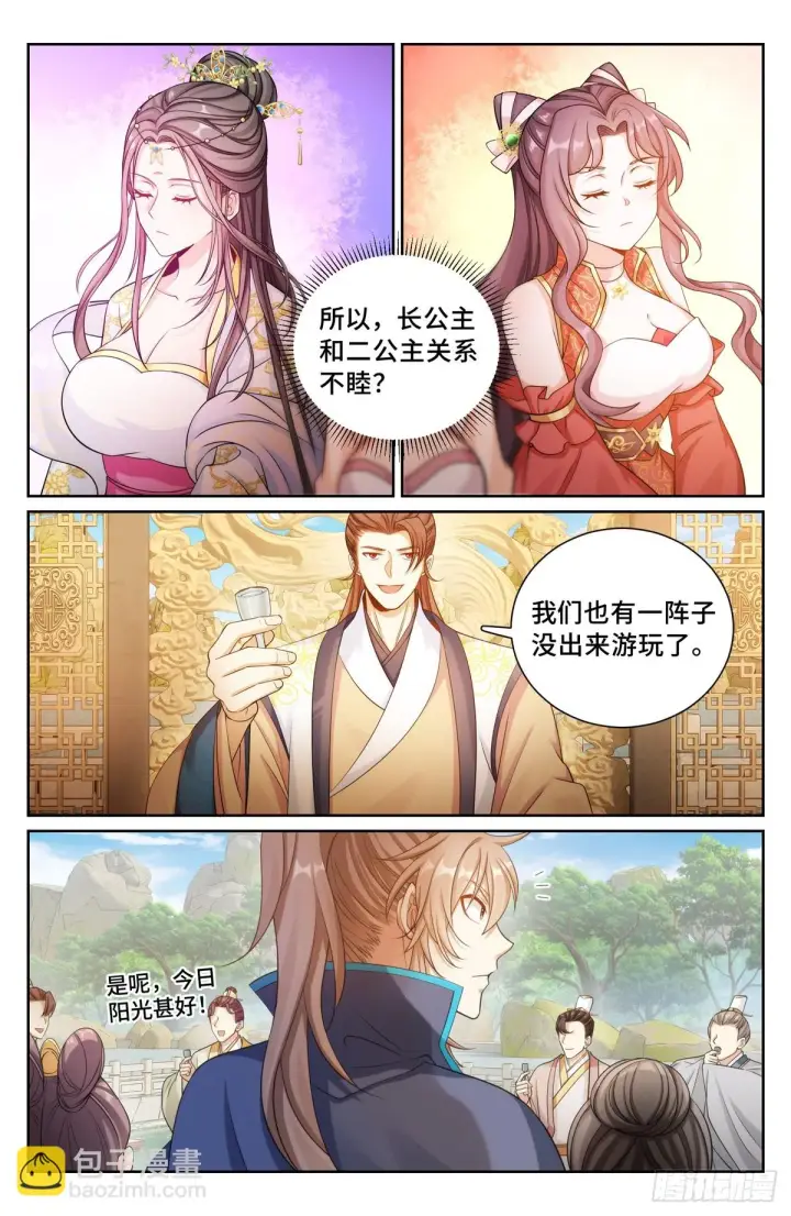 漫画《大奉打更人》154湖畔游玩第8张图