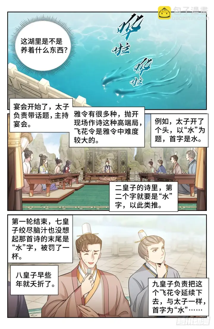 漫画《大奉打更人》154湖畔游玩第9张图