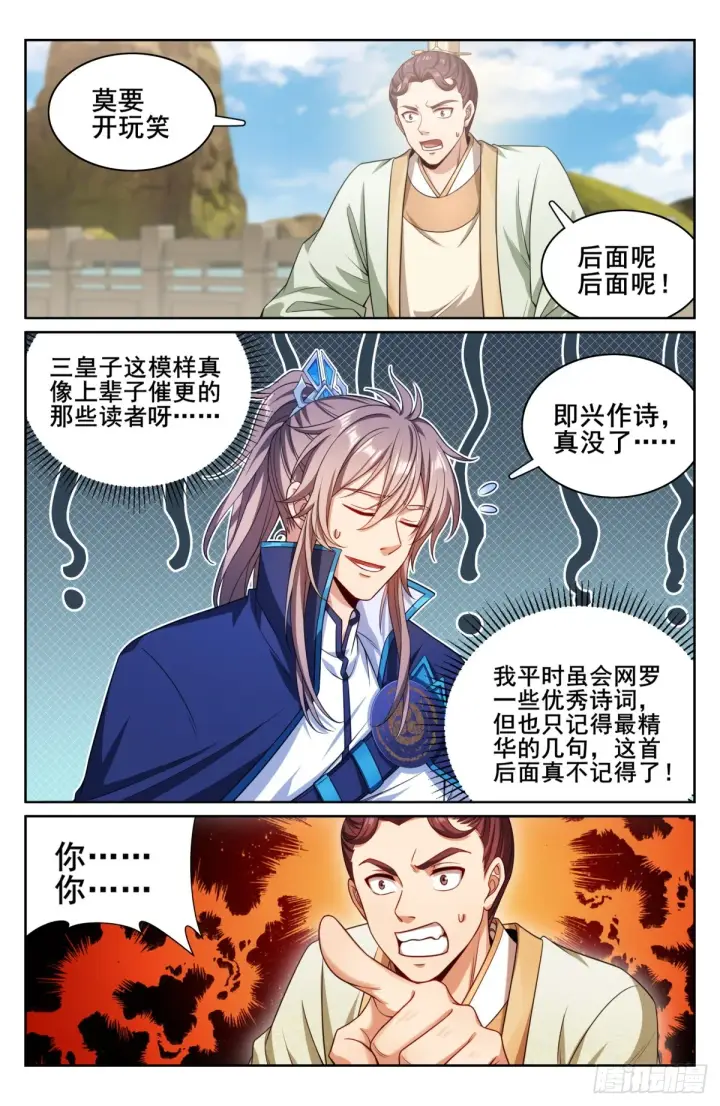 漫画《大奉打更人》155效忠第10张图