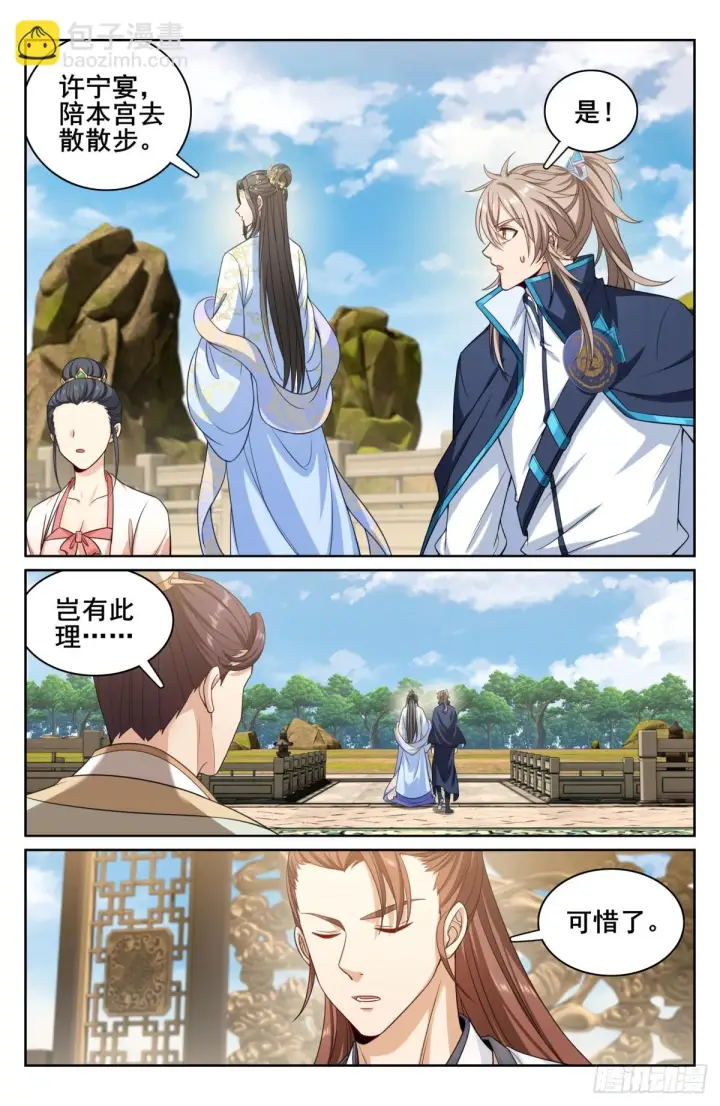 漫画《大奉打更人》155效忠第11张图