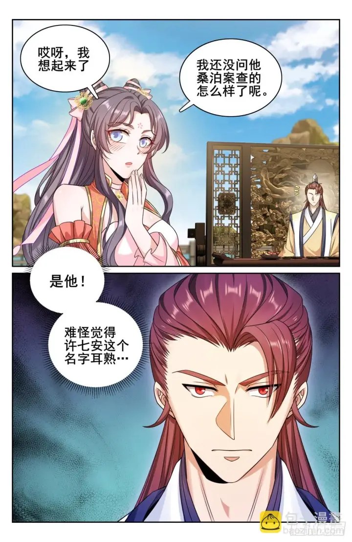 漫画《大奉打更人》155效忠第12张图