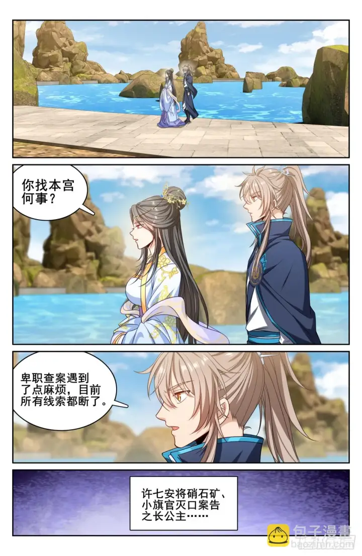 漫画《大奉打更人》155效忠第13张图