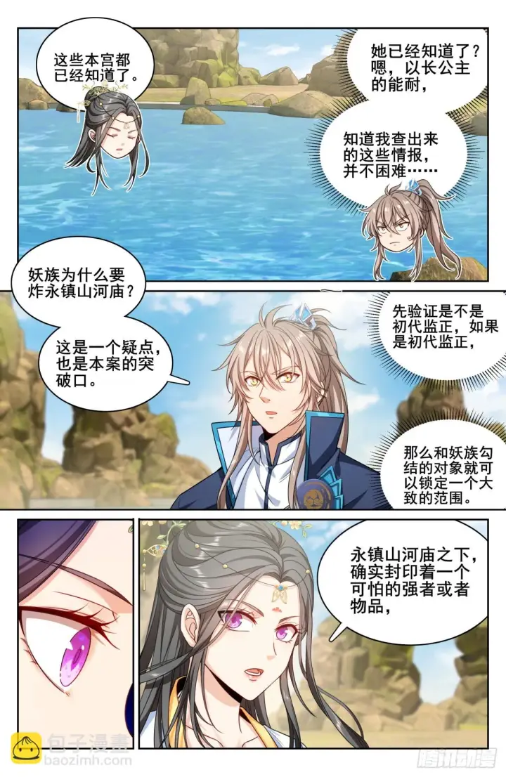 漫画《大奉打更人》155效忠第14张图