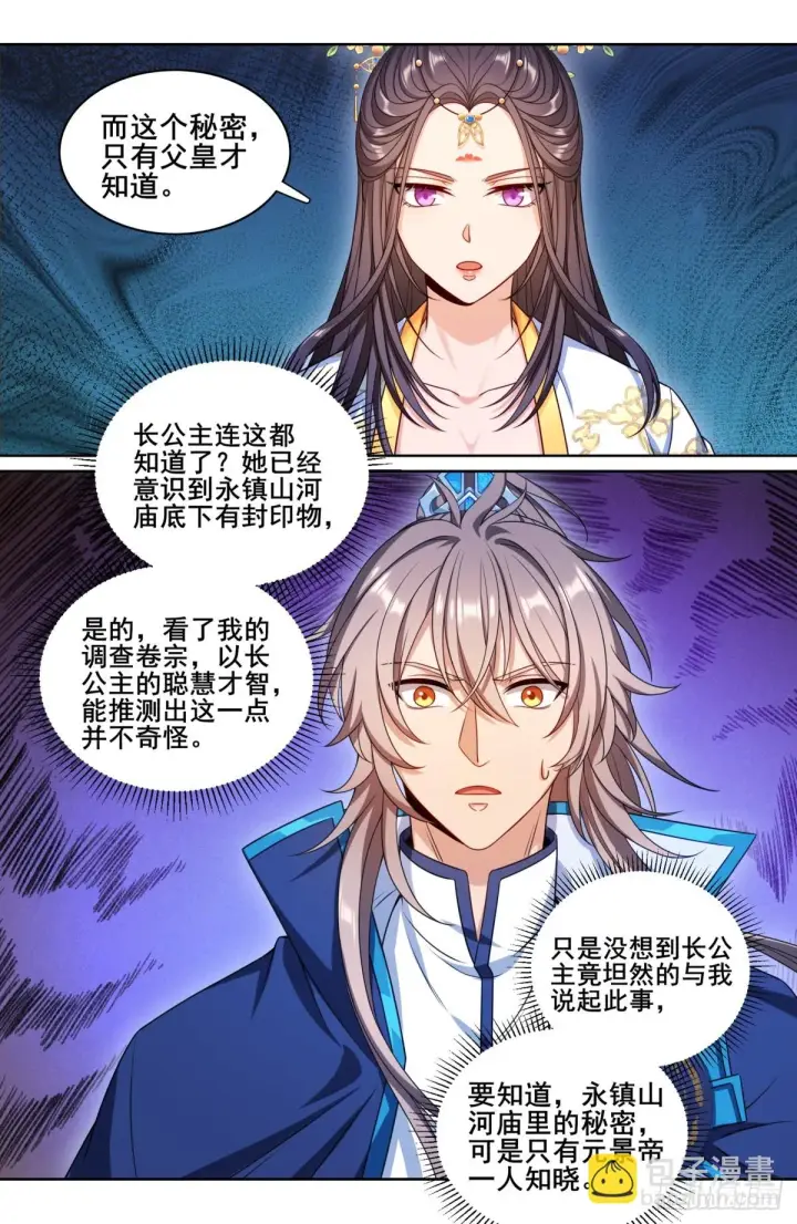 漫画《大奉打更人》155效忠第15张图