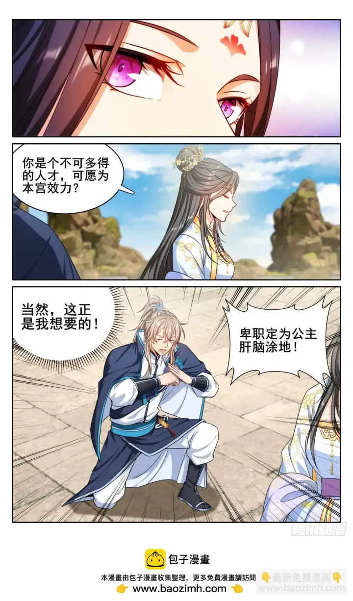 漫画《大奉打更人》155效忠第16张图