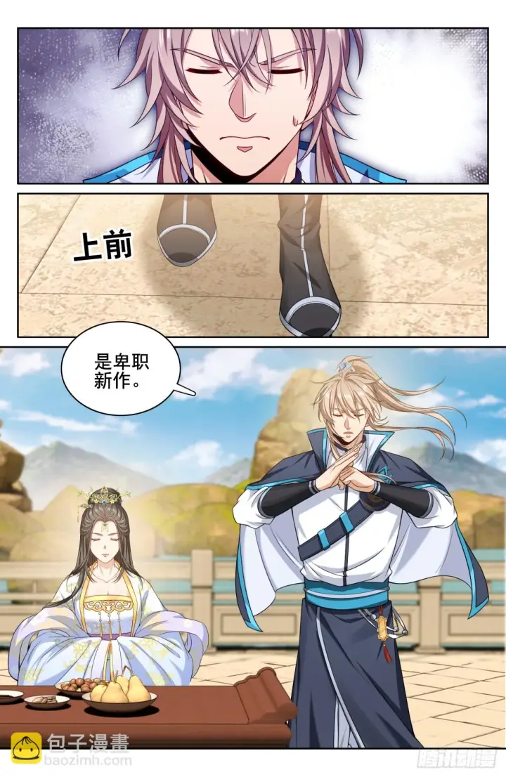 漫画《大奉打更人》155效忠第2张图