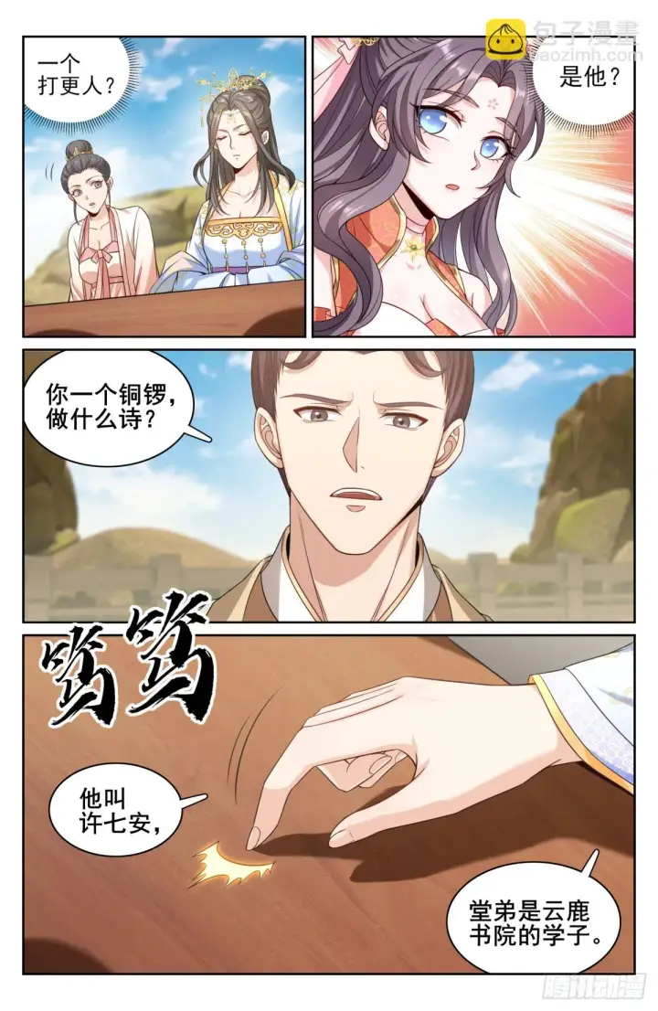 漫画《大奉打更人》155效忠第3张图