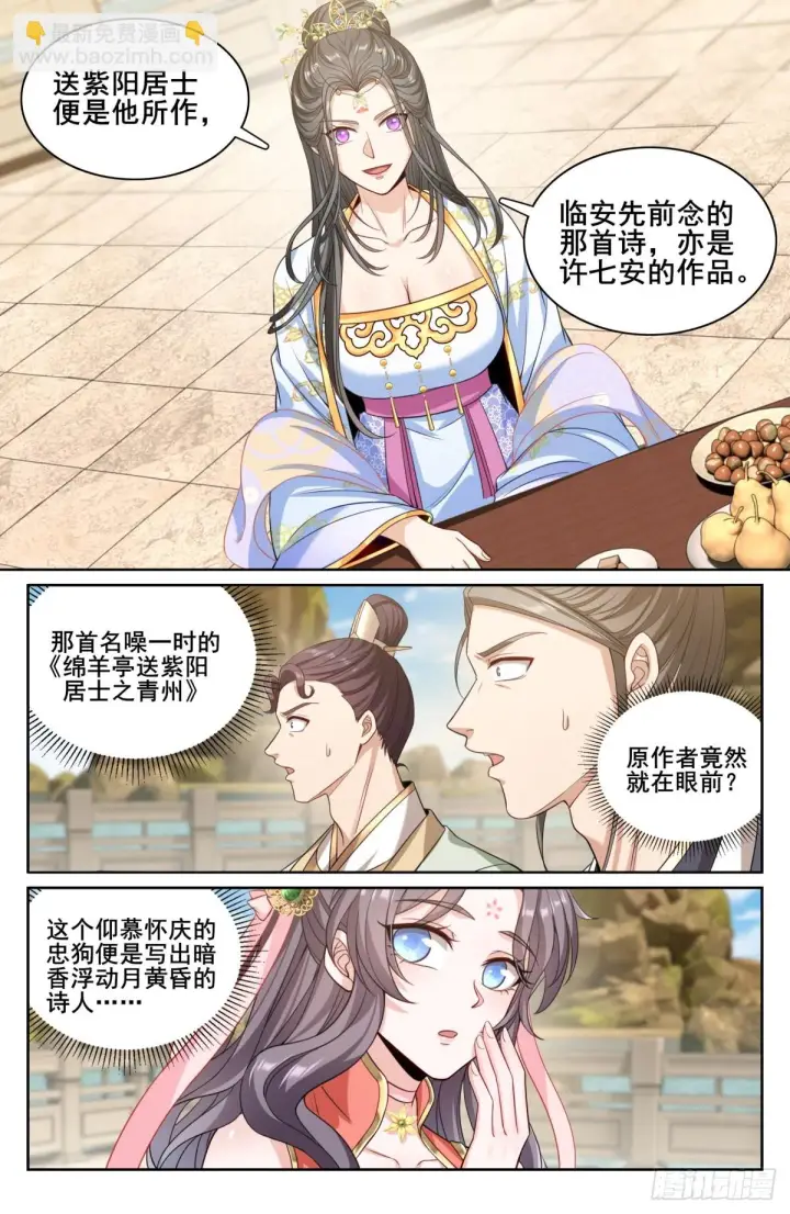 漫画《大奉打更人》155效忠第4张图