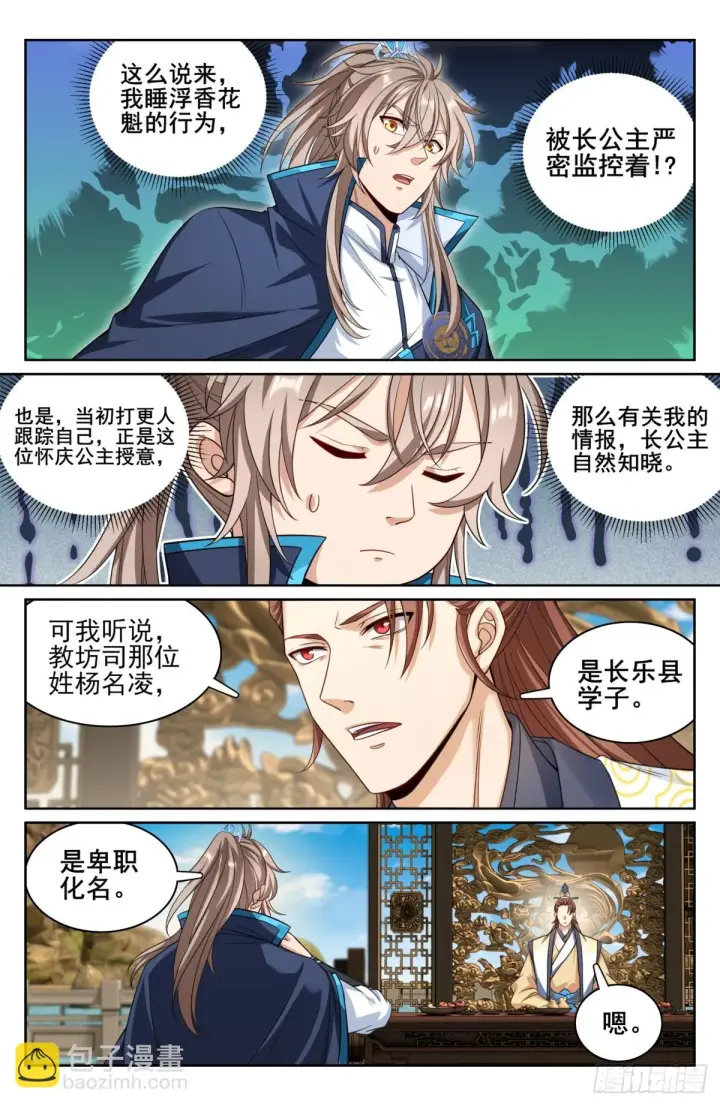 漫画《大奉打更人》155效忠第5张图