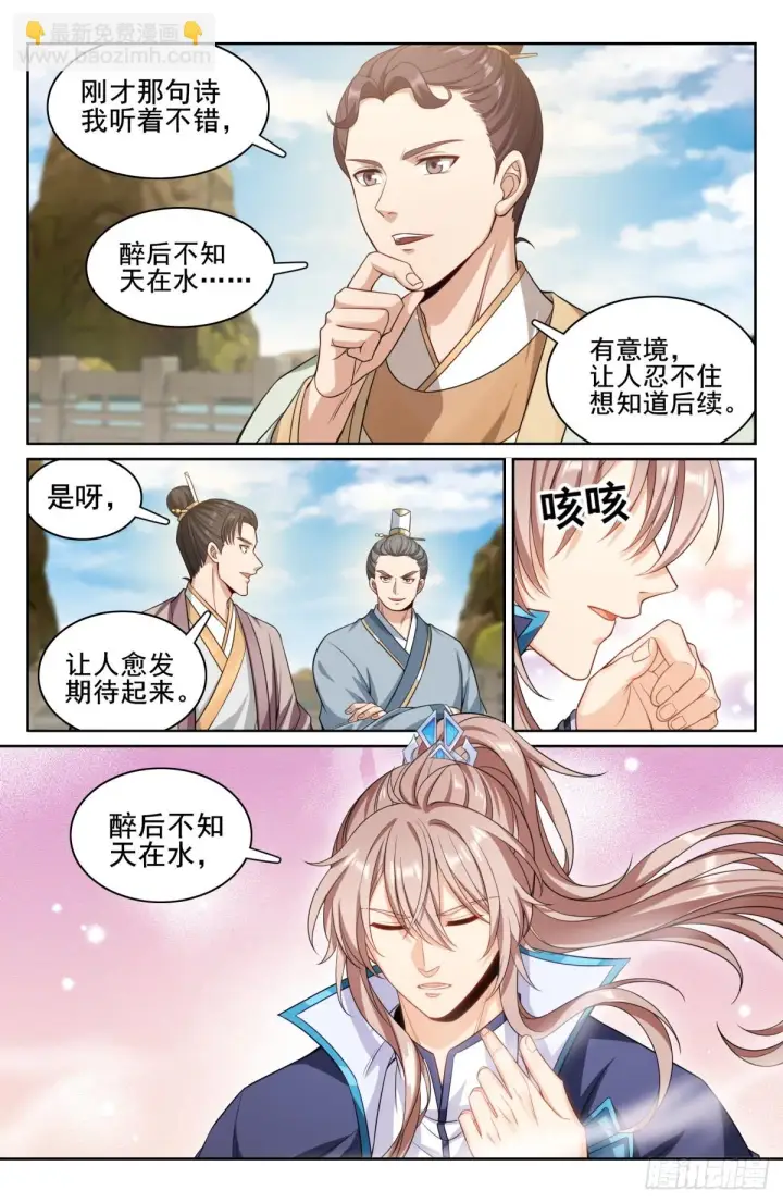 漫画《大奉打更人》155效忠第6张图