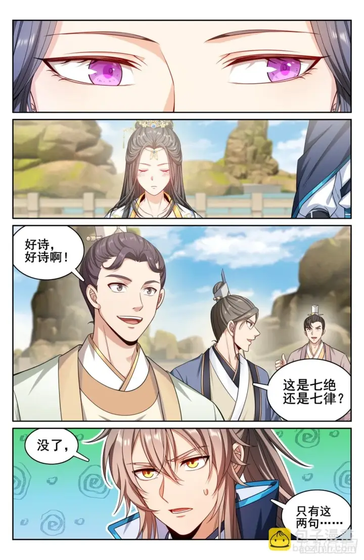 漫画《大奉打更人》155效忠第9张图