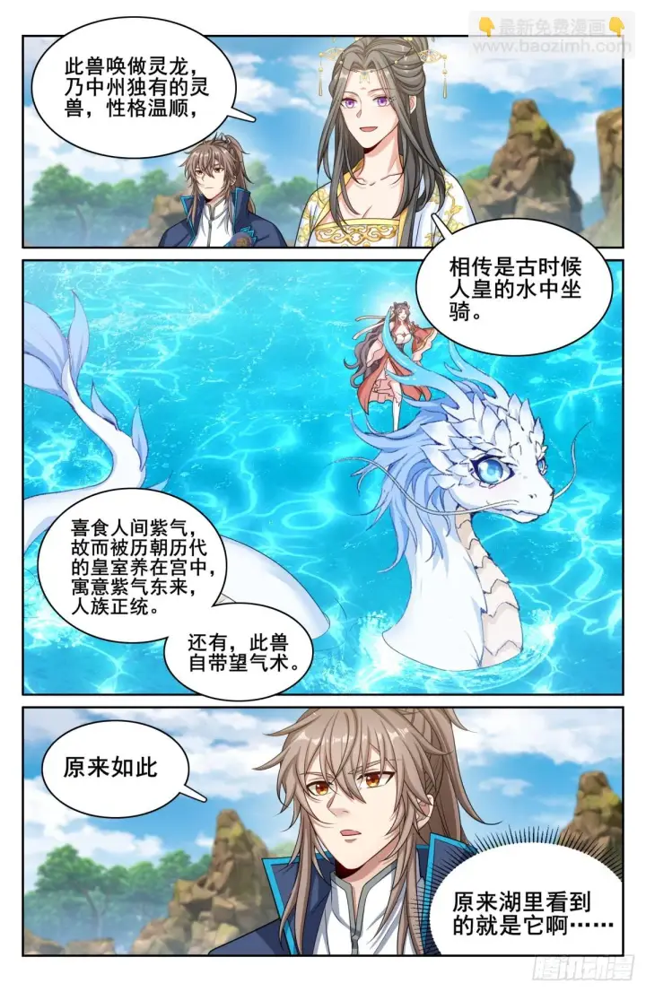 漫画《大奉打更人》156灵龙第10张图