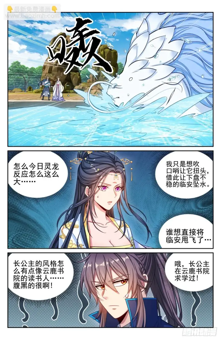 漫画《大奉打更人》156灵龙第15张图