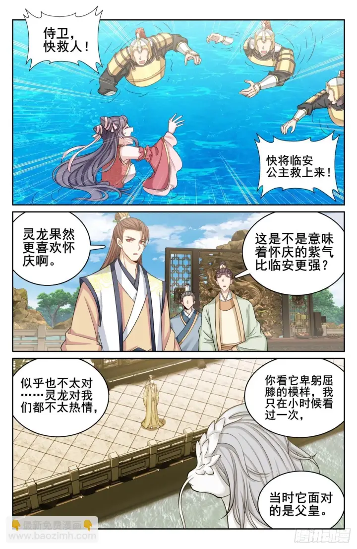 漫画《大奉打更人》156灵龙第16张图