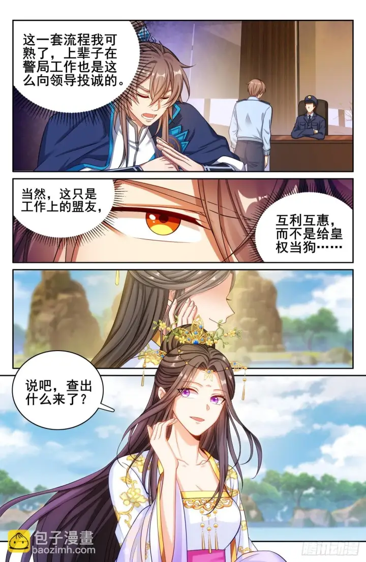 漫画《大奉打更人》156灵龙第2张图