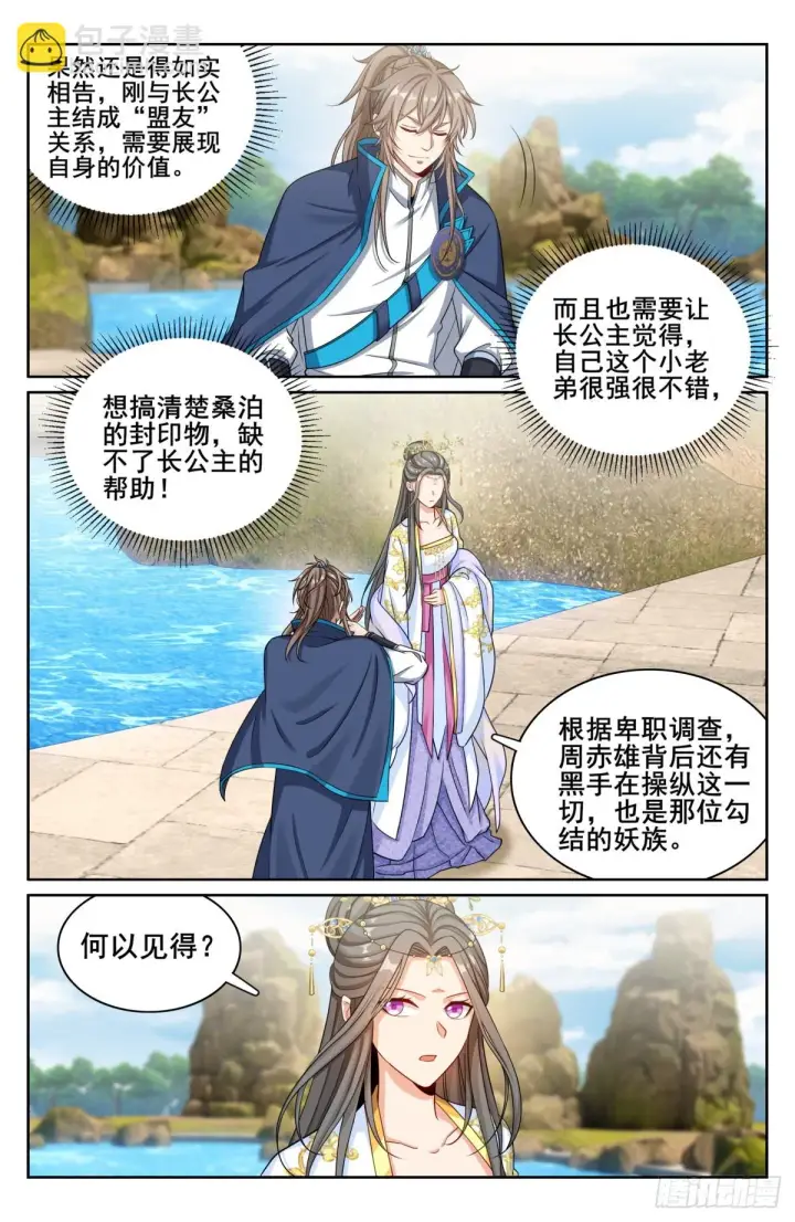 漫画《大奉打更人》156灵龙第3张图