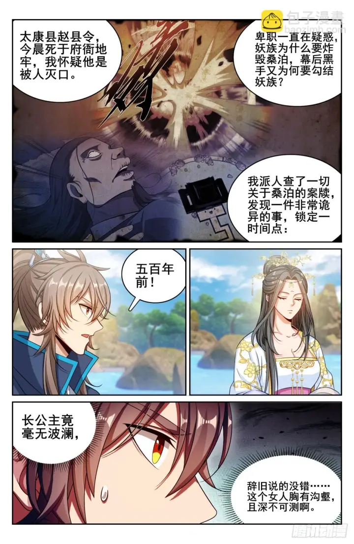 漫画《大奉打更人》156灵龙第4张图