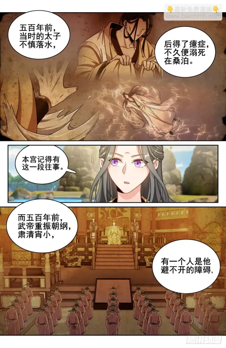 漫画《大奉打更人》156灵龙第5张图