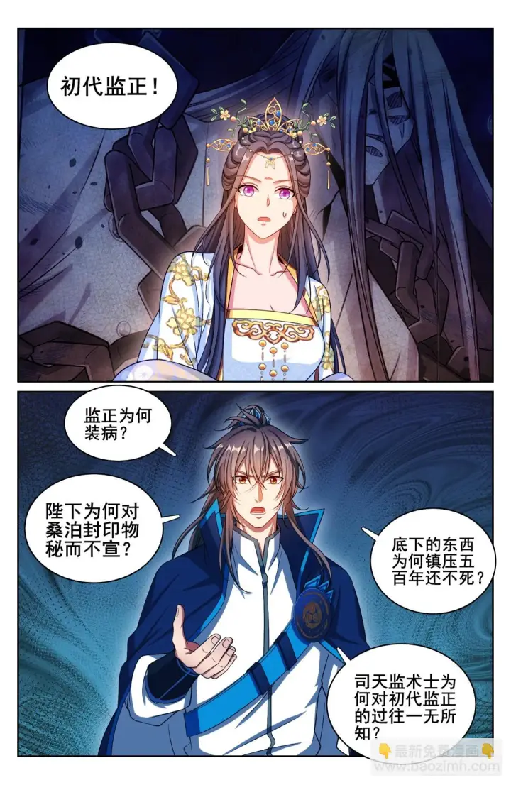 漫画《大奉打更人》156灵龙第6张图