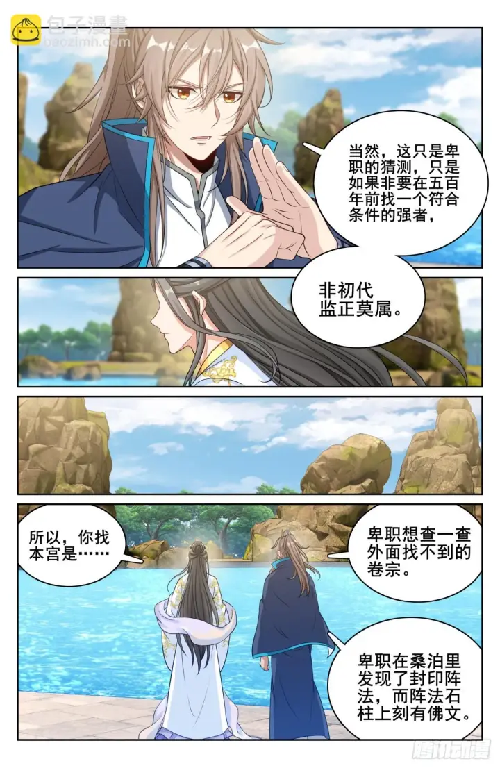漫画《大奉打更人》156灵龙第7张图
