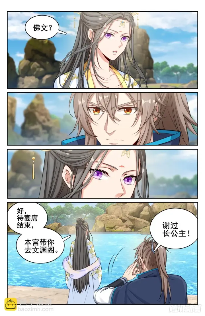 漫画《大奉打更人》156灵龙第8张图