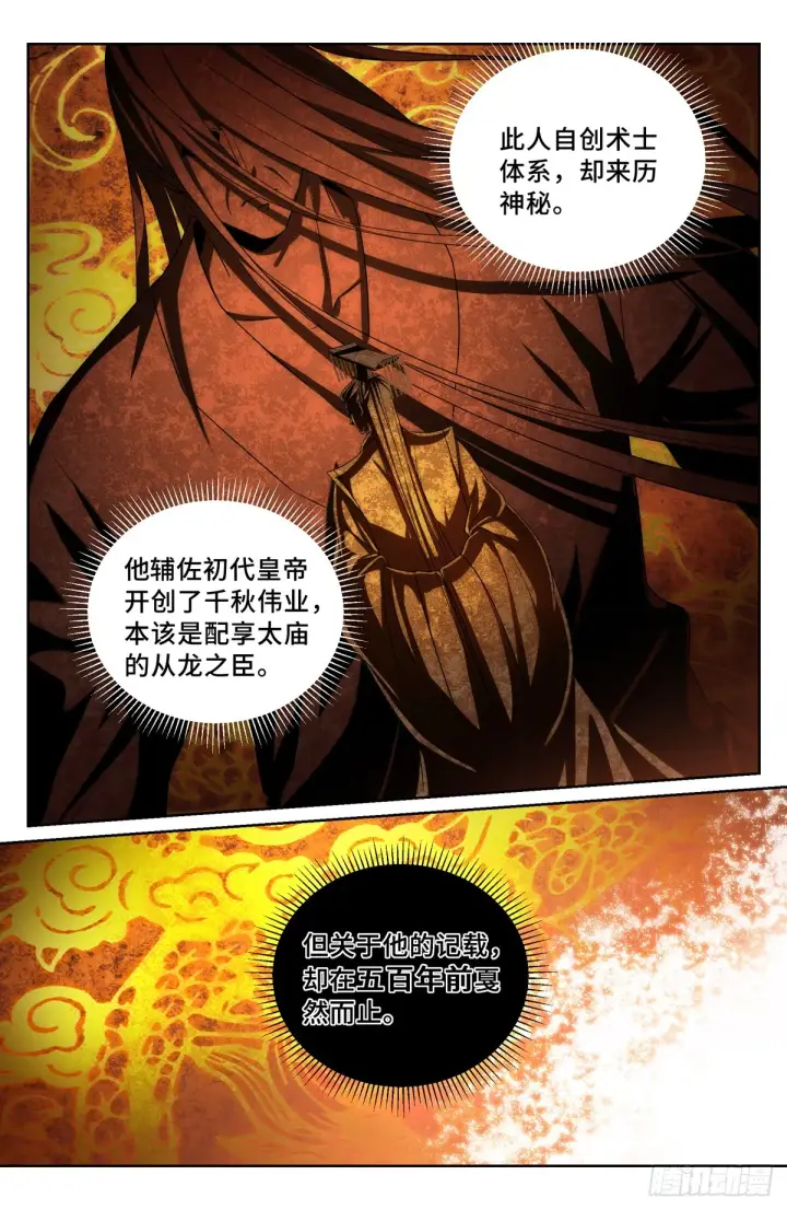 漫画《大奉打更人》157骑我！第10张图
