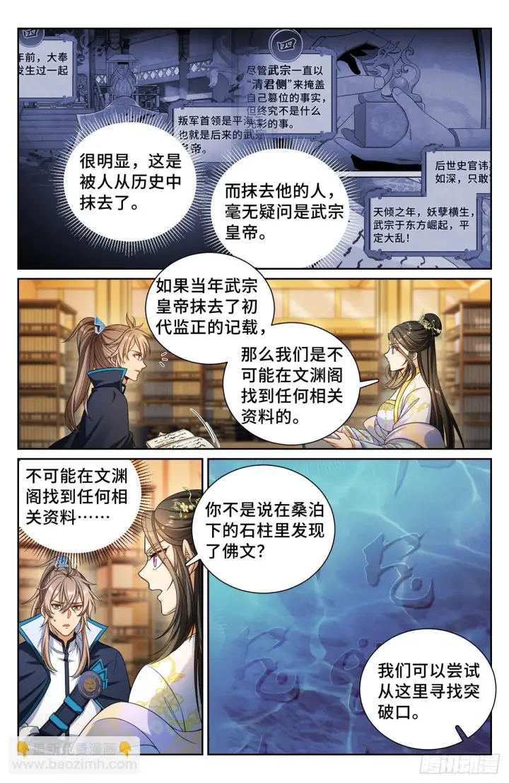 漫画《大奉打更人》157骑我！第11张图