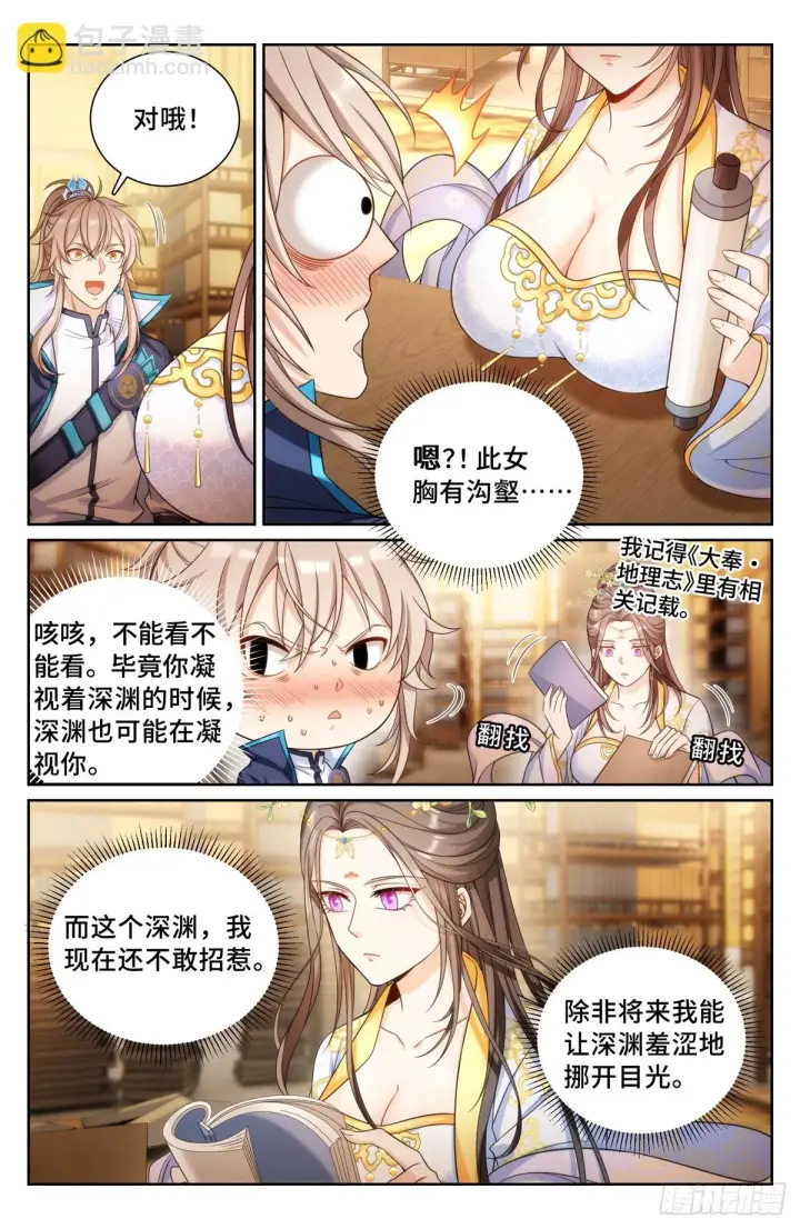 漫画《大奉打更人》157骑我！第12张图