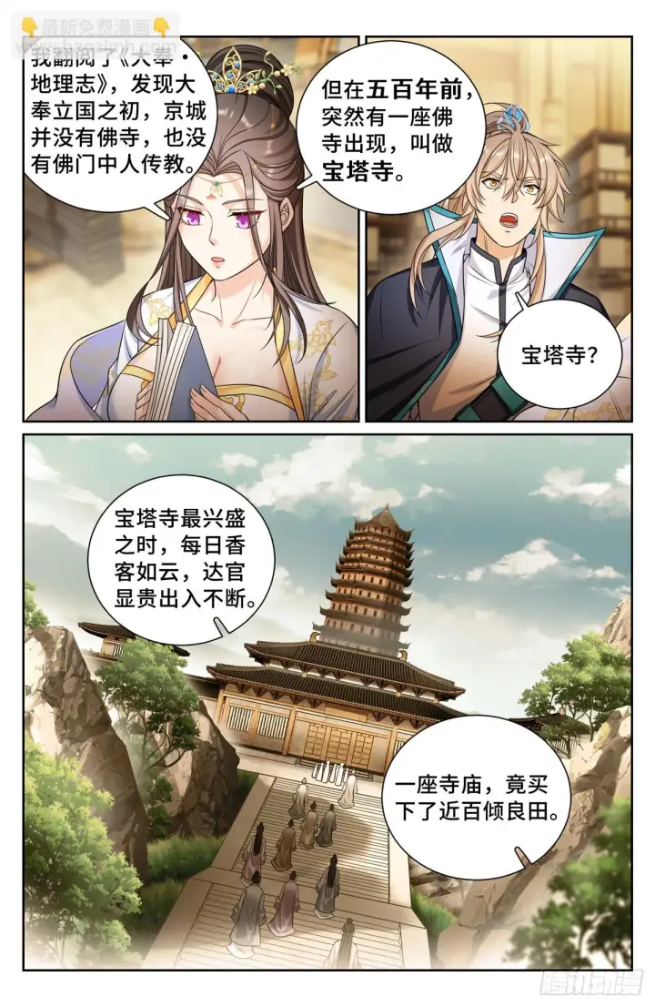 漫画《大奉打更人》157骑我！第13张图