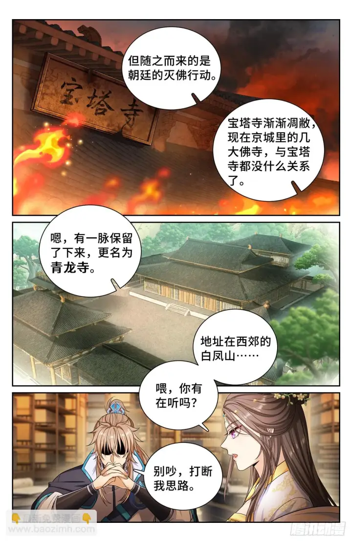 漫画《大奉打更人》157骑我！第14张图