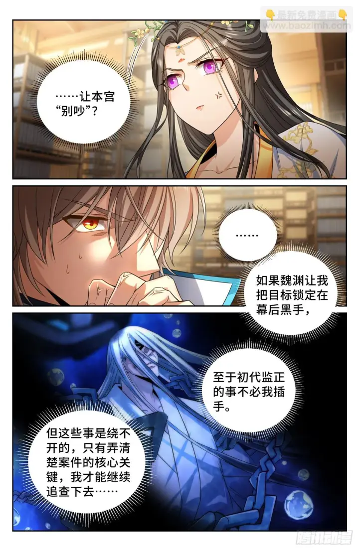 漫画《大奉打更人》157骑我！第15张图