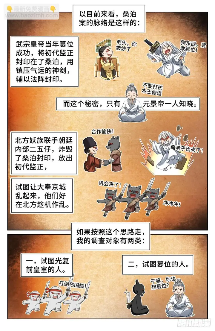 漫画《大奉打更人》157骑我！第16张图