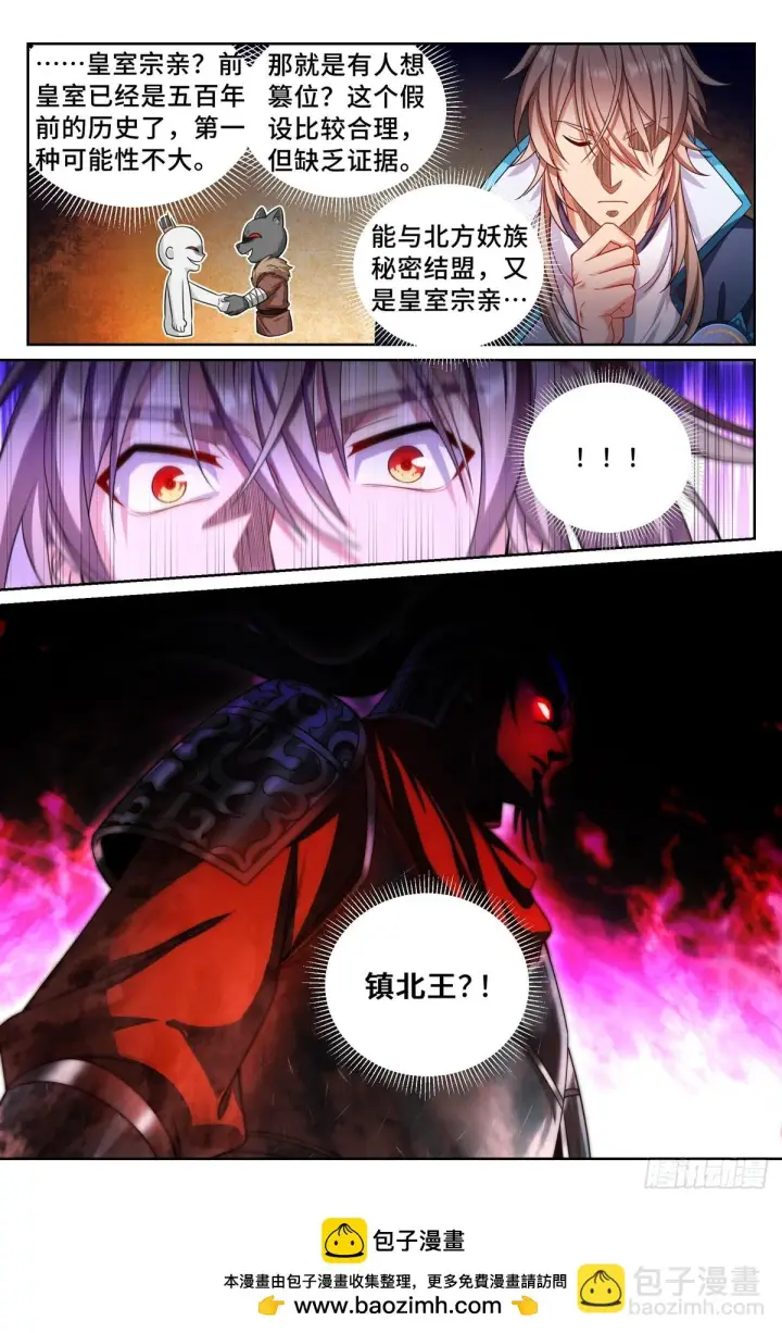 漫画《大奉打更人》157骑我！第17张图