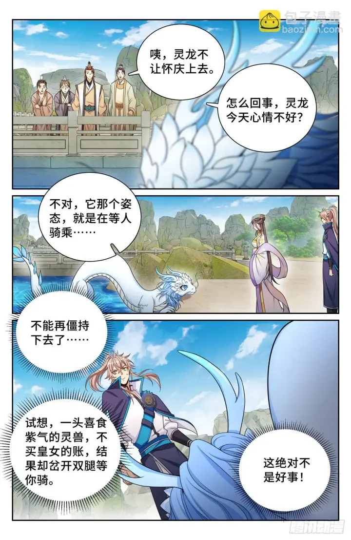 漫画《大奉打更人》157骑我！第4张图