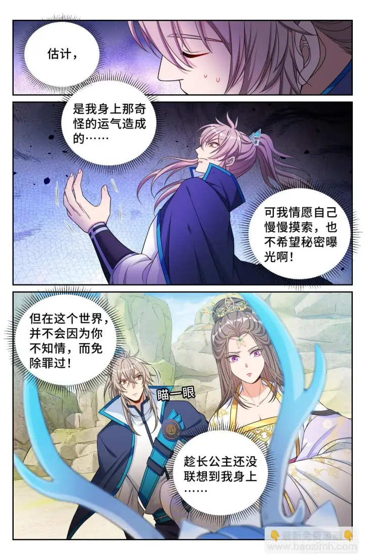 漫画《大奉打更人》157骑我！第5张图