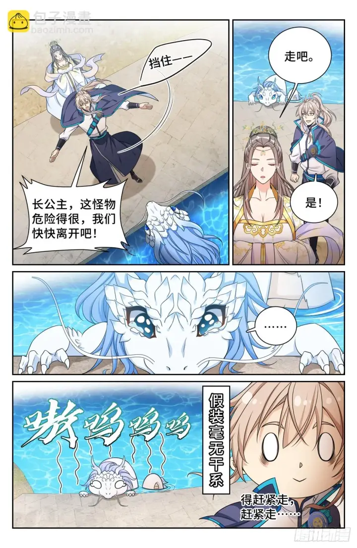 漫画《大奉打更人》157骑我！第6张图