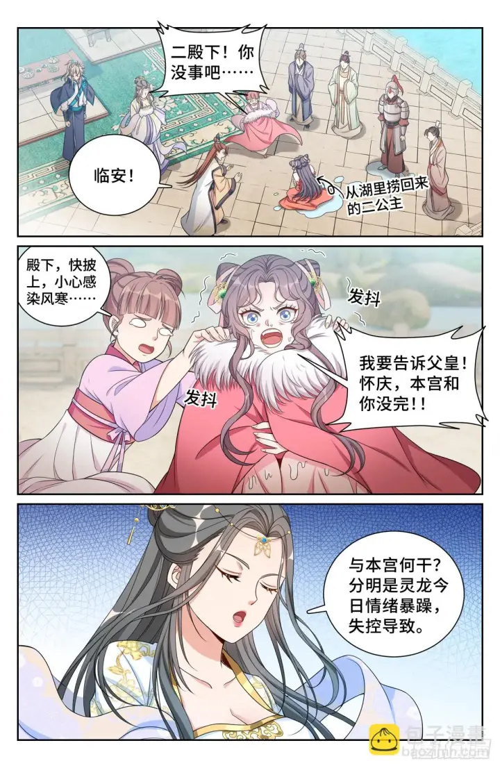 漫画《大奉打更人》157骑我！第7张图
